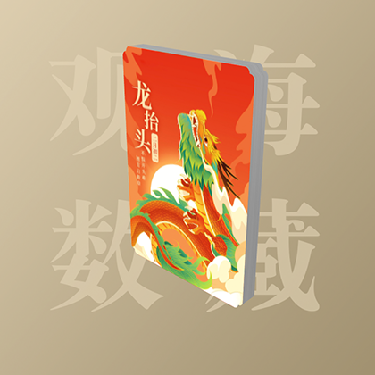 720环物：观海数藏